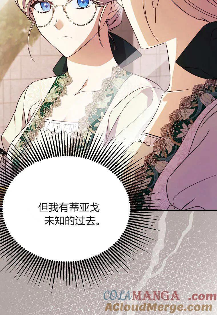 《违背伦理的公爵家需要家庭教育》第33话 第53页