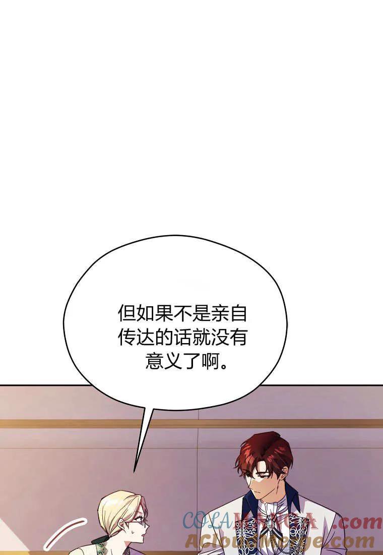 《违背伦理的公爵家需要家庭教育》第33话 第69页