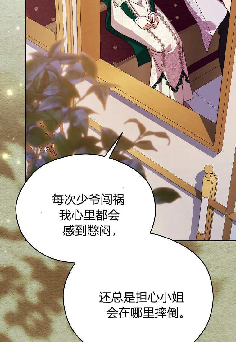 《违背伦理的公爵家需要家庭教育》第33话 第22页