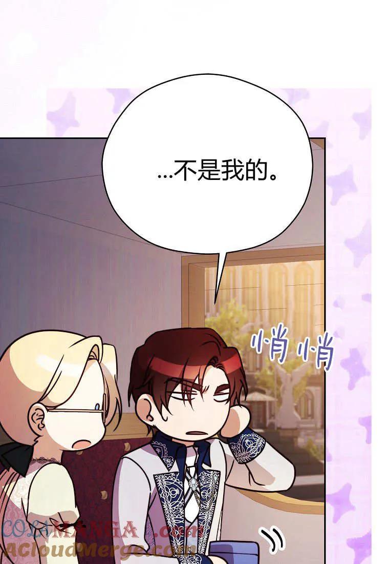 《违背伦理的公爵家需要家庭教育》第33话 第5页