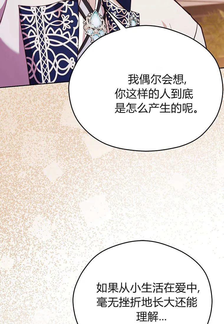 《违背伦理的公爵家需要家庭教育》第33话 第38页