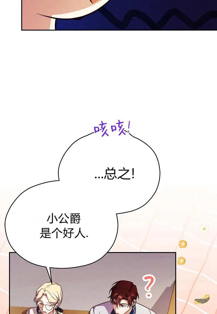 《违背伦理的公爵家需要家庭教育》第33话 第16页
