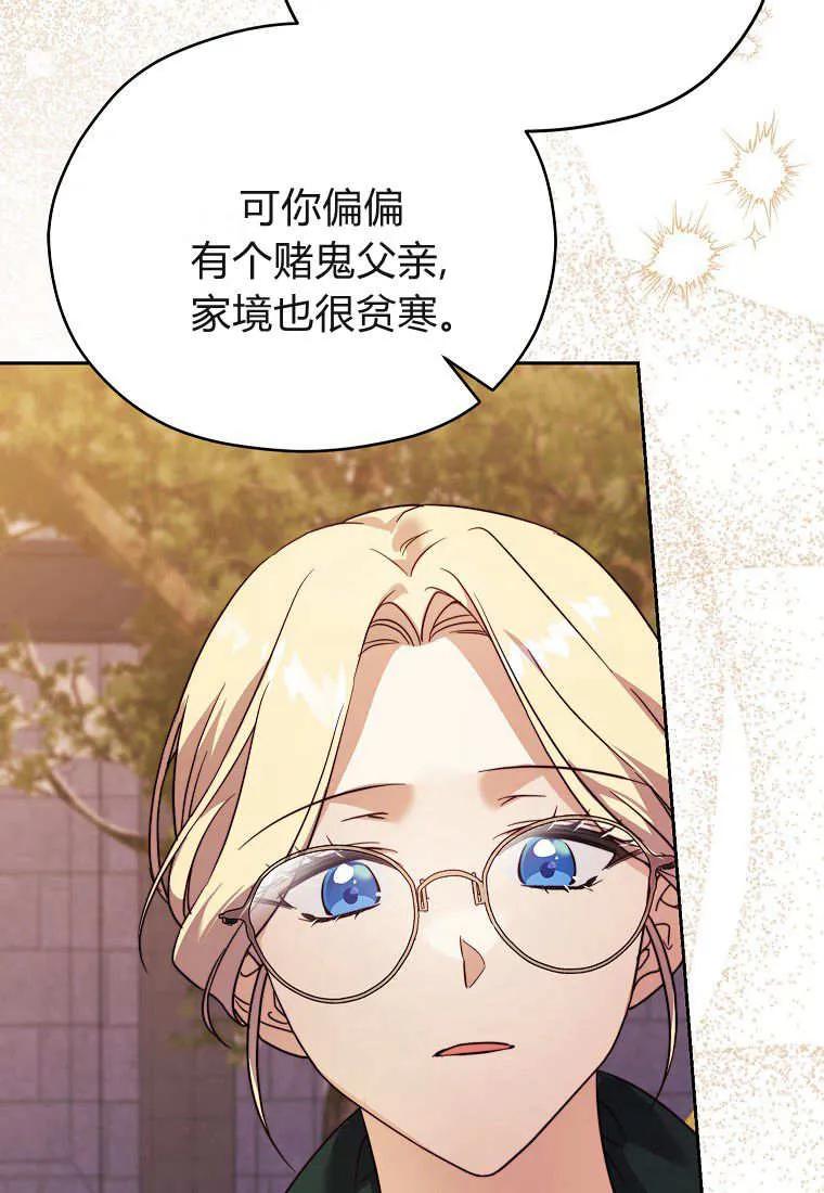《违背伦理的公爵家需要家庭教育》第33话 第39页