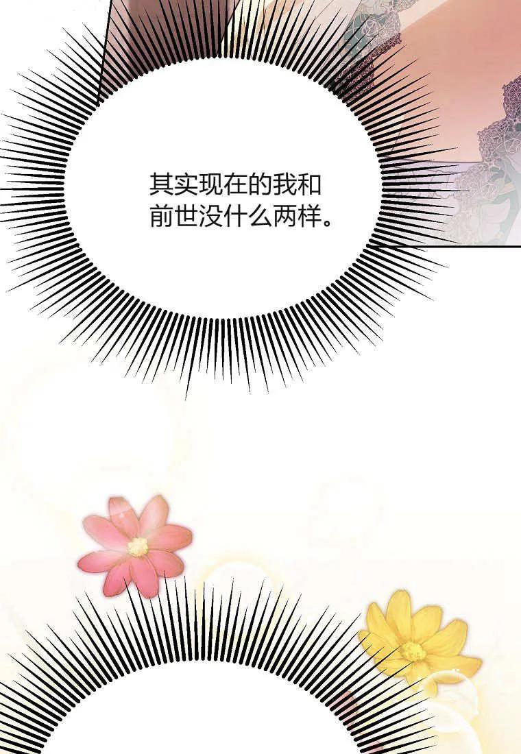 《违背伦理的公爵家需要家庭教育》第33话 第55页