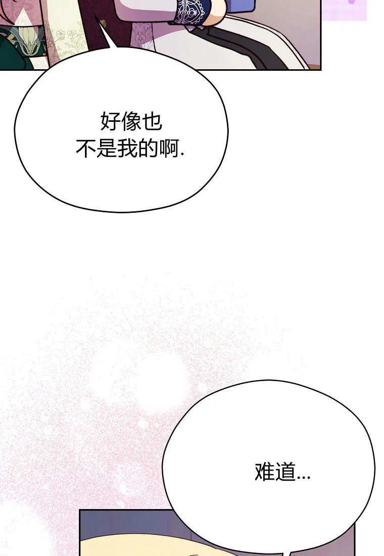 《违背伦理的公爵家需要家庭教育》第33话 第6页