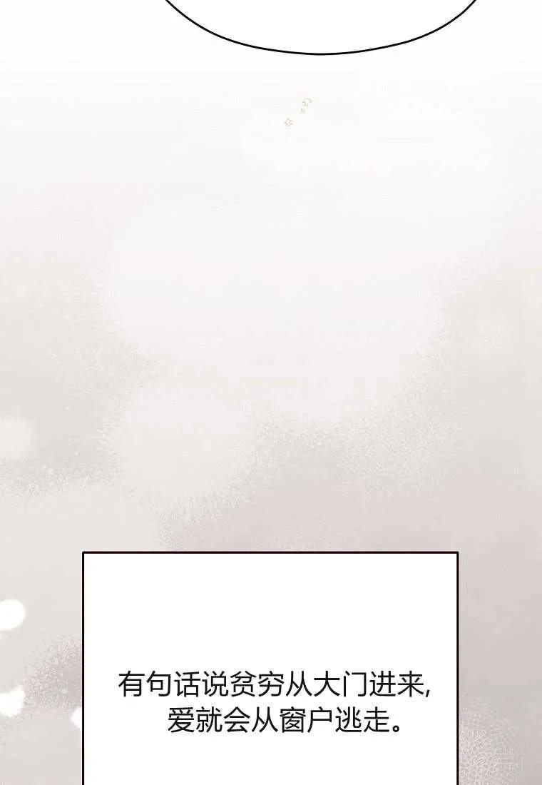 《违背伦理的公爵家需要家庭教育》第33话 第42页