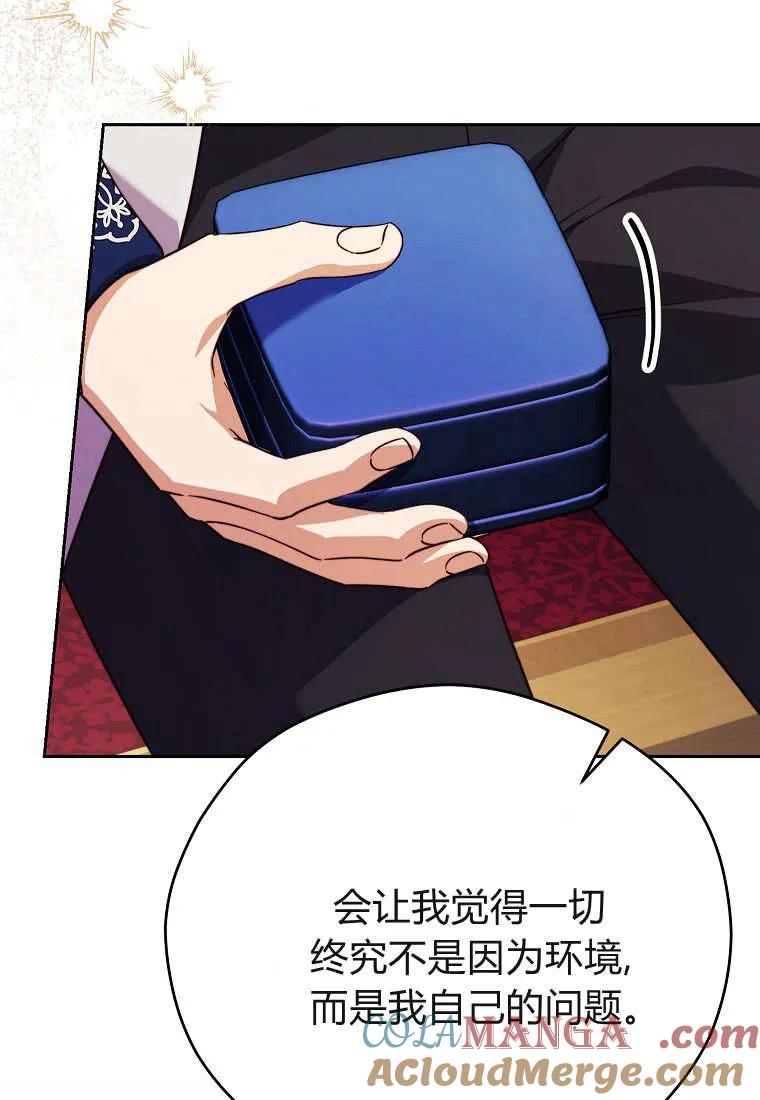 《违背伦理的公爵家需要家庭教育》第33话 第41页