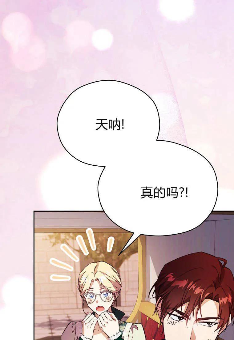 《违背伦理的公爵家需要家庭教育》第33话 第10页