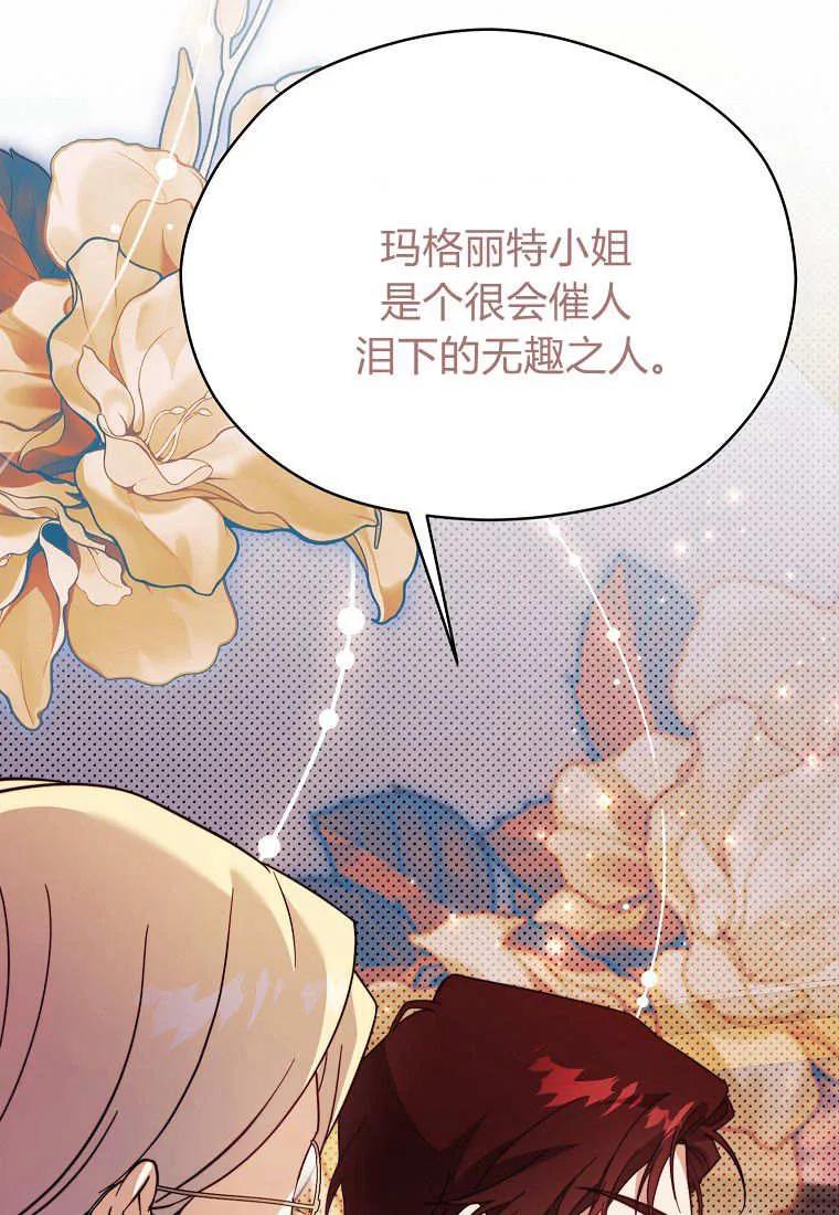 《违背伦理的公爵家需要家庭教育》第33话 第35页