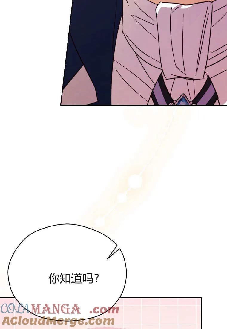 《违背伦理的公爵家需要家庭教育》第33话 第33页