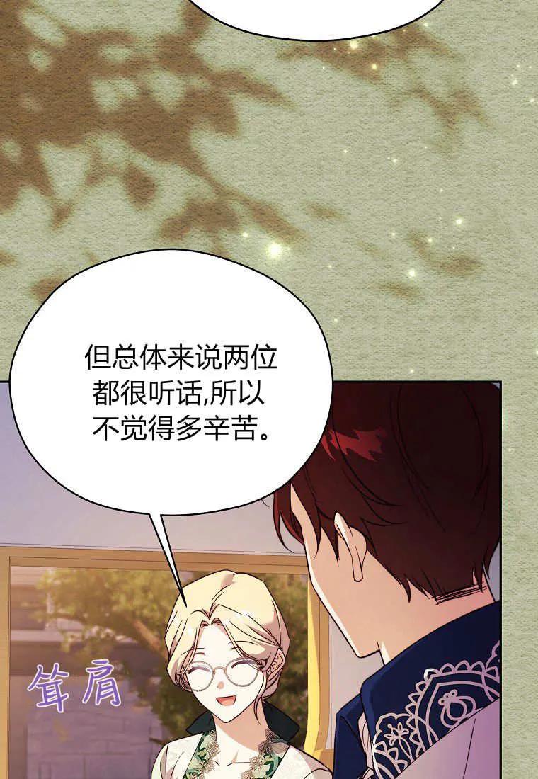 《违背伦理的公爵家需要家庭教育》第33话 第23页