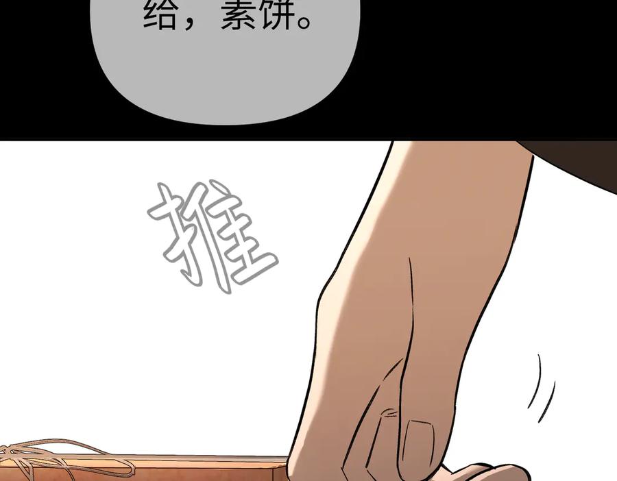 《恶之环》29-自我意志 第67页