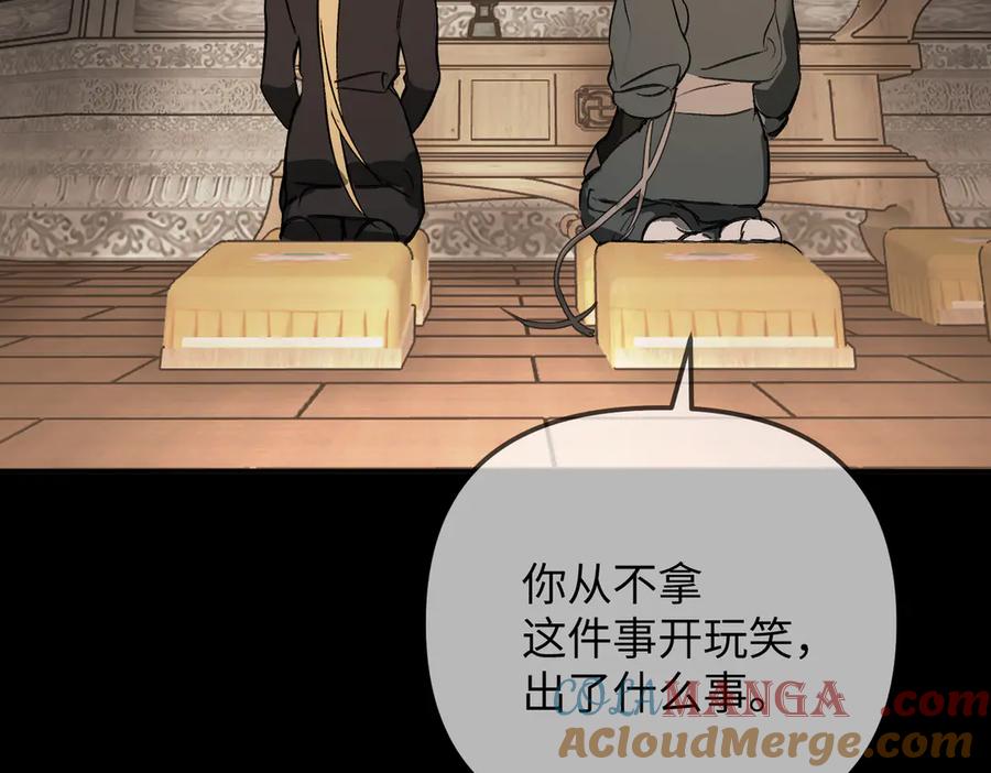《恶之环》29-自我意志 第105页