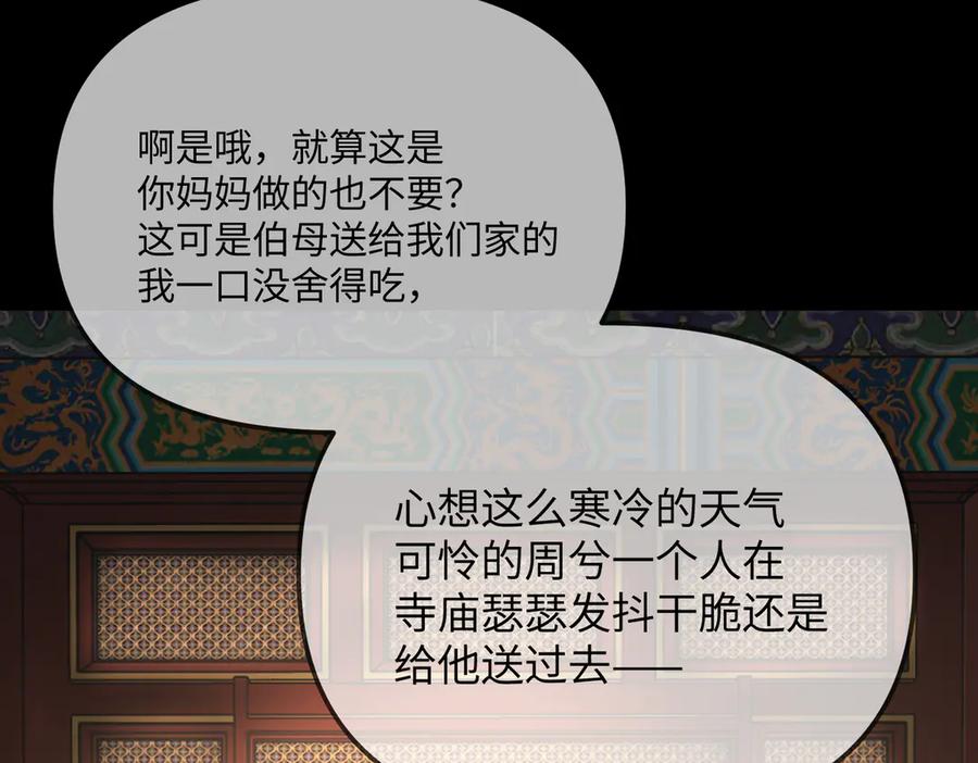 《恶之环》29-自我意志 第72页