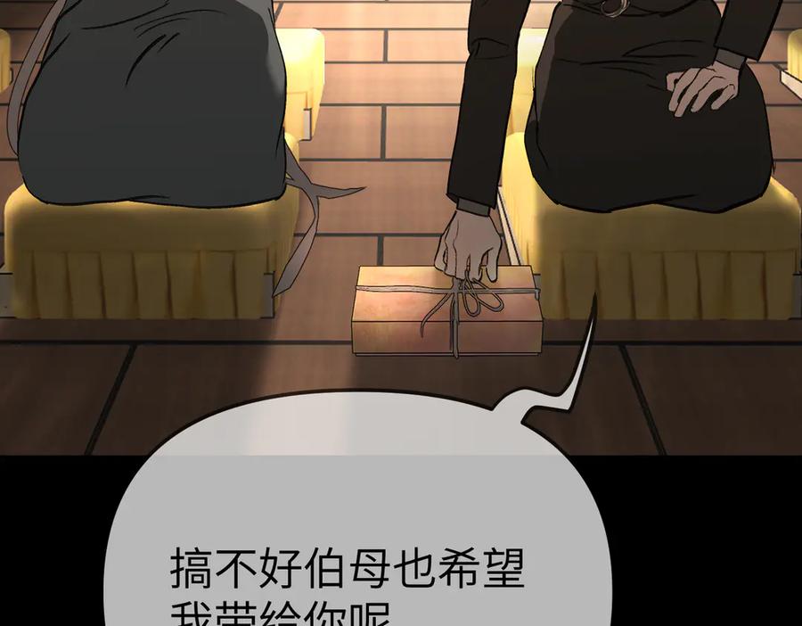 《恶之环》29-自我意志 第74页