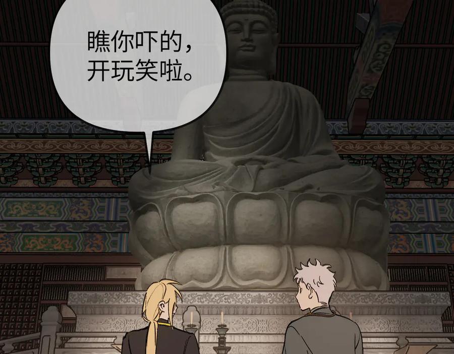 《恶之环》29-自我意志 第104页