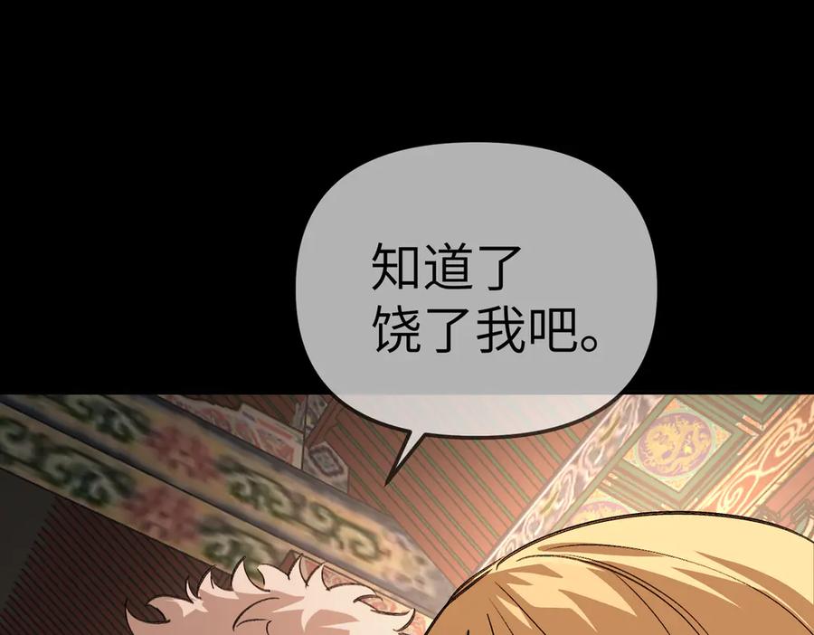 《恶之环》29-自我意志 第78页