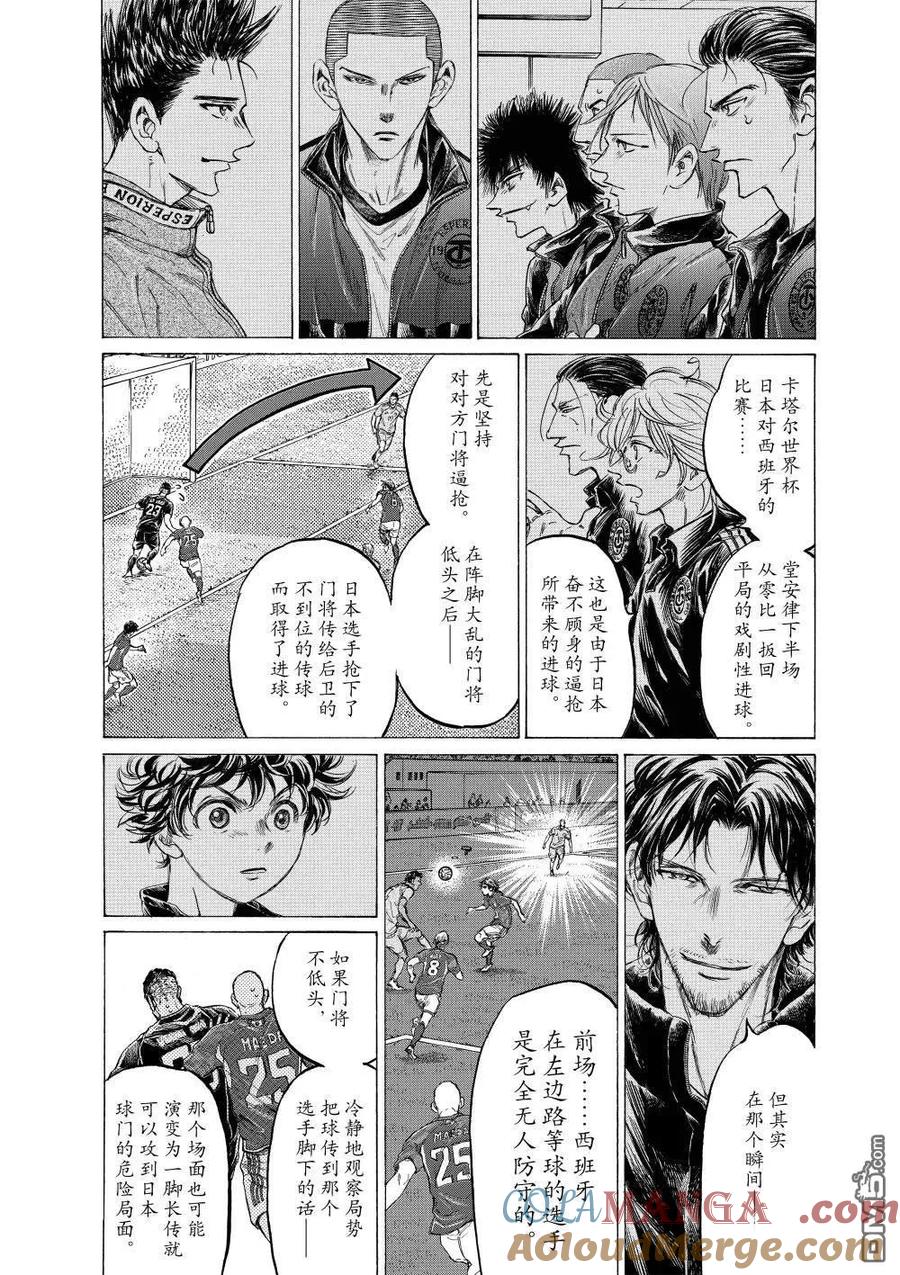 《青之芦苇》第365话 第11页