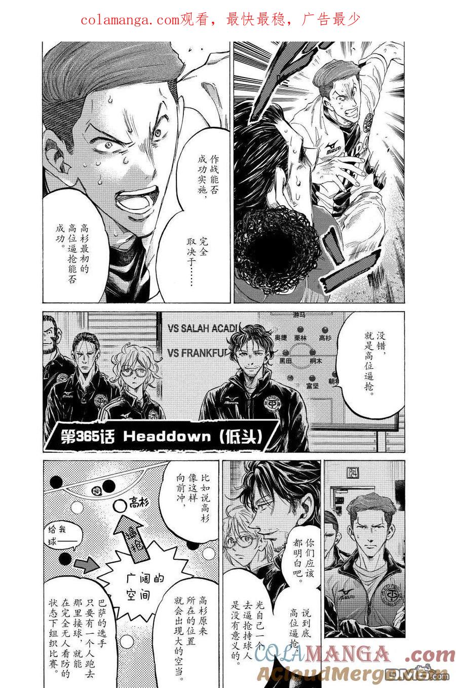 《青之芦苇》第365话 第1页