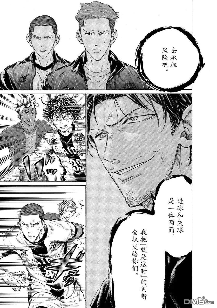 《青之芦苇》第365话 第12页