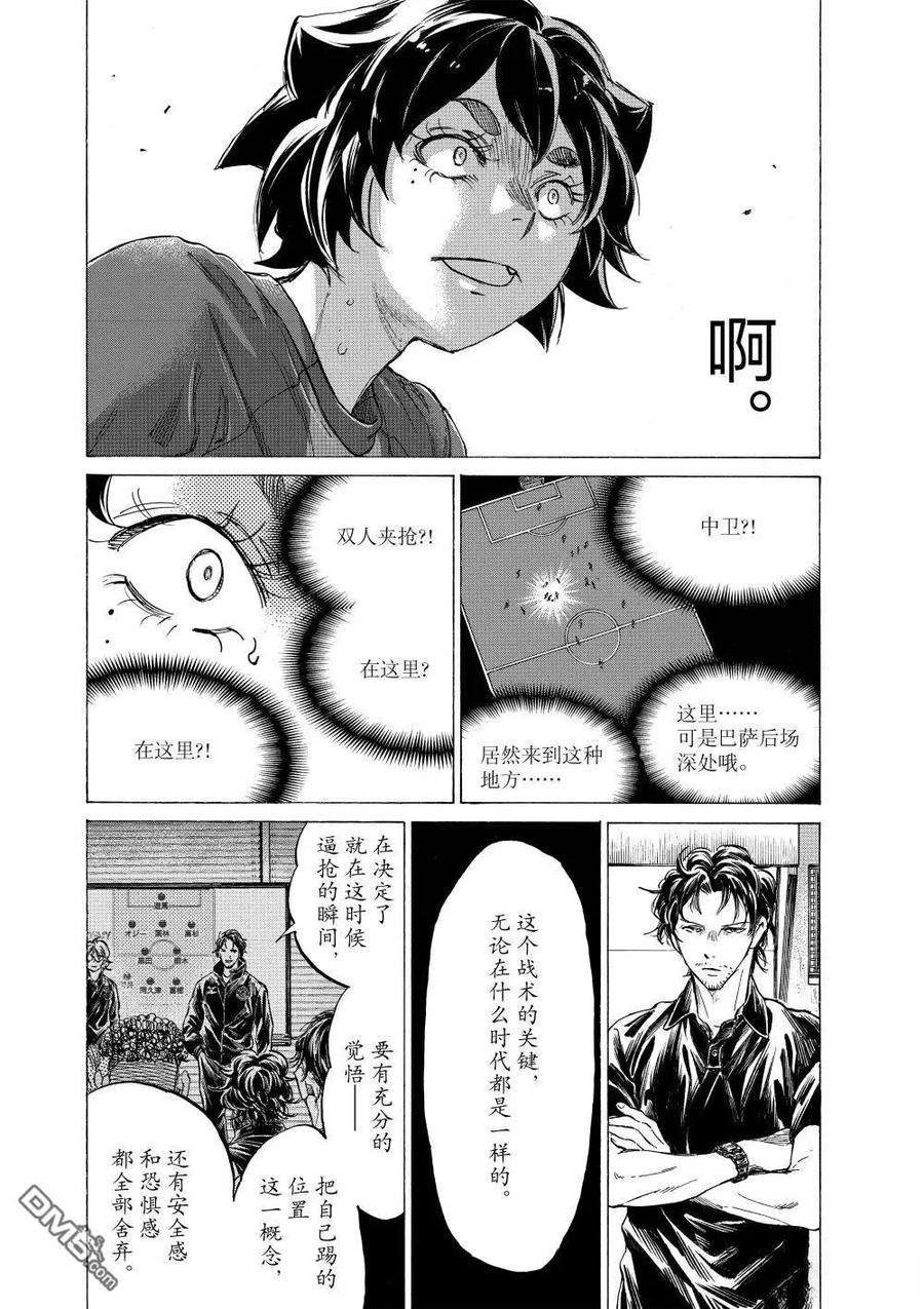 《青之芦苇》第365话 第10页
