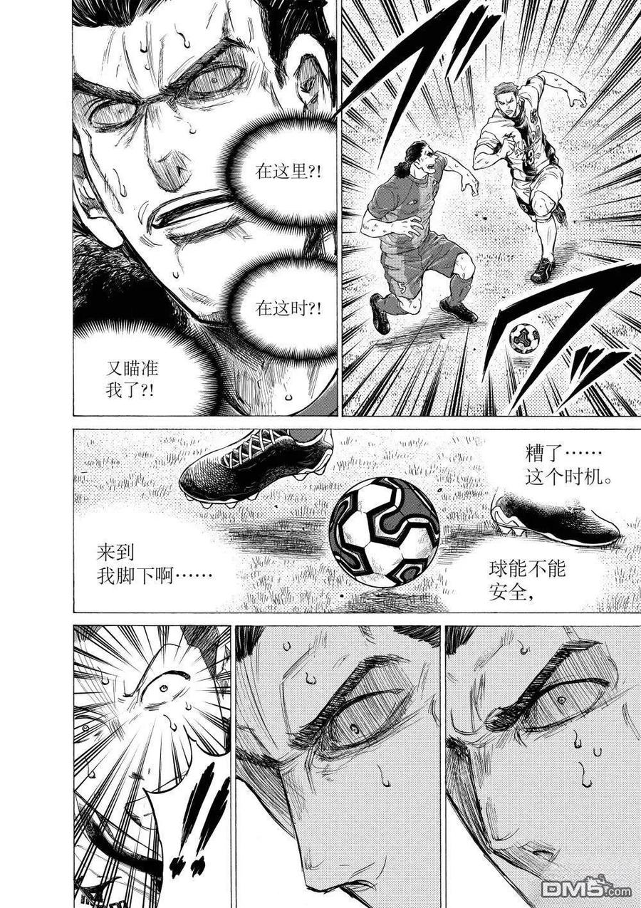 《青之芦苇》第365话 第4页