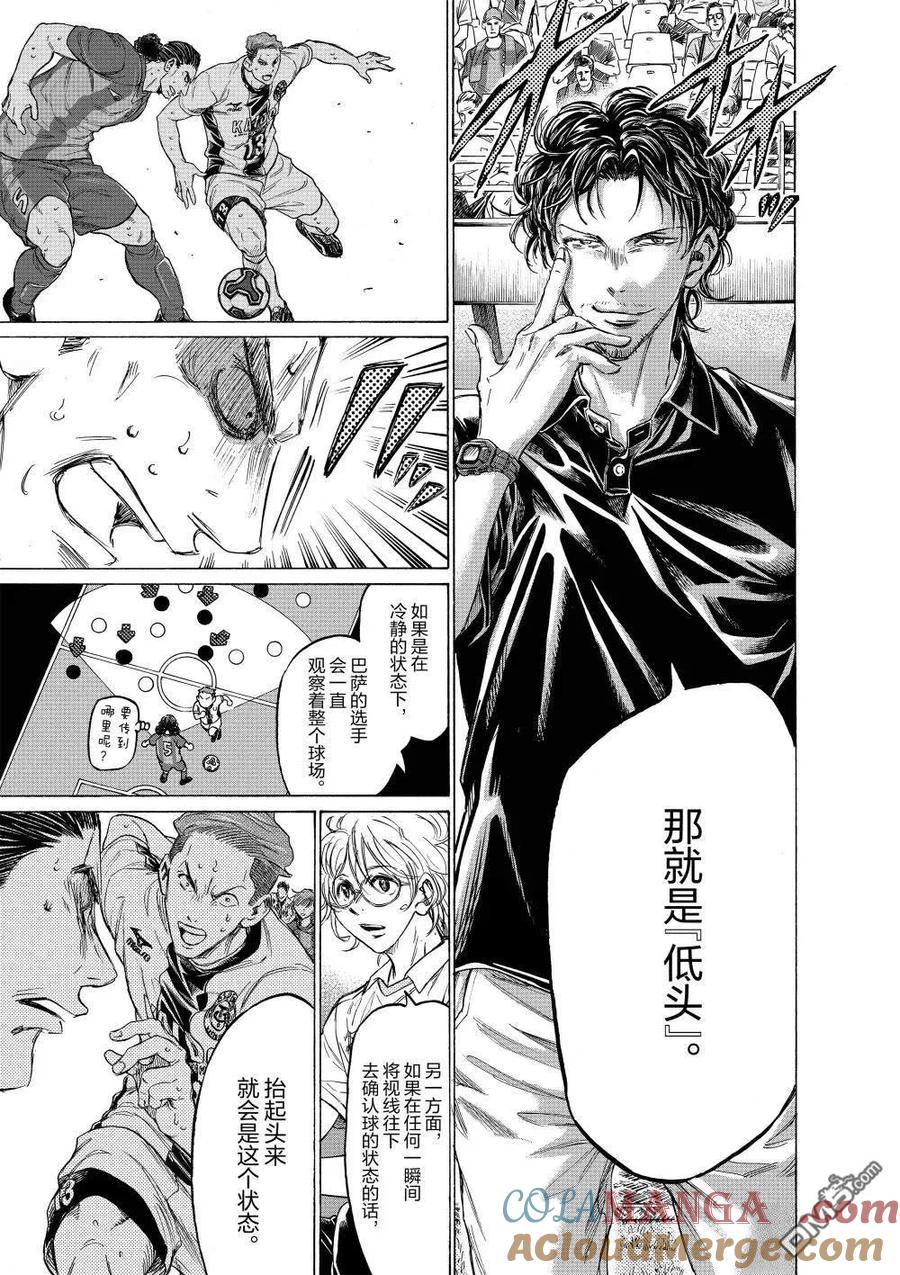 《青之芦苇》第365话 第5页