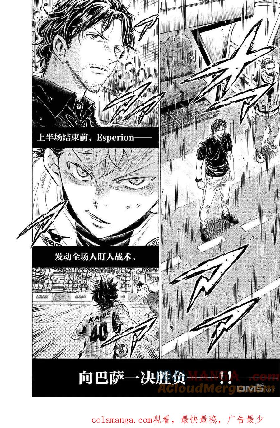 《青之芦苇》第365话 第17页