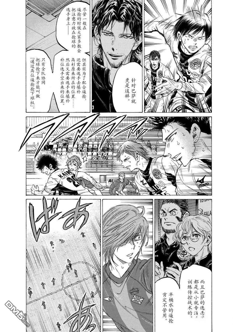 《青之芦苇》第365话 第2页