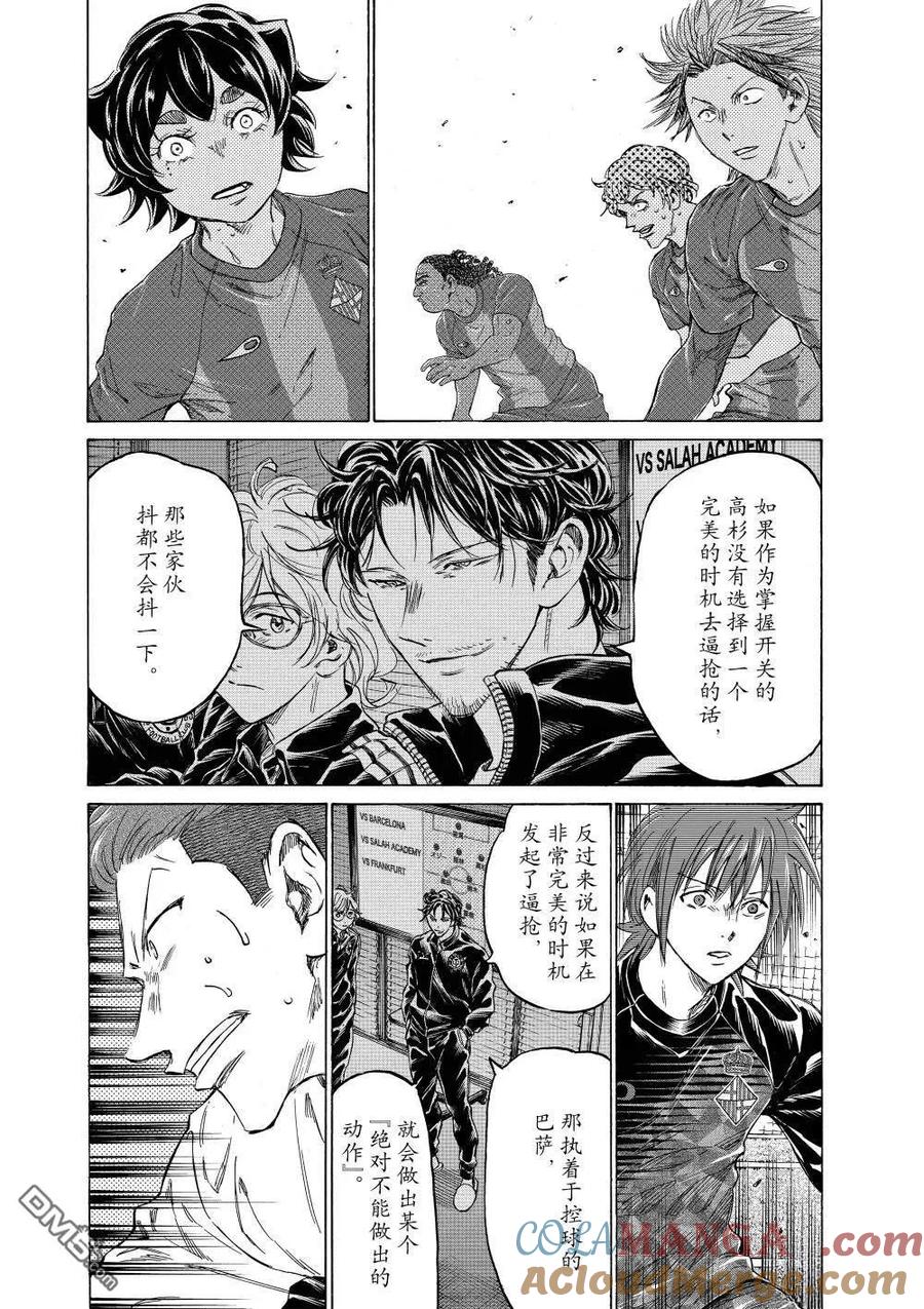 《青之芦苇》第365话 第3页