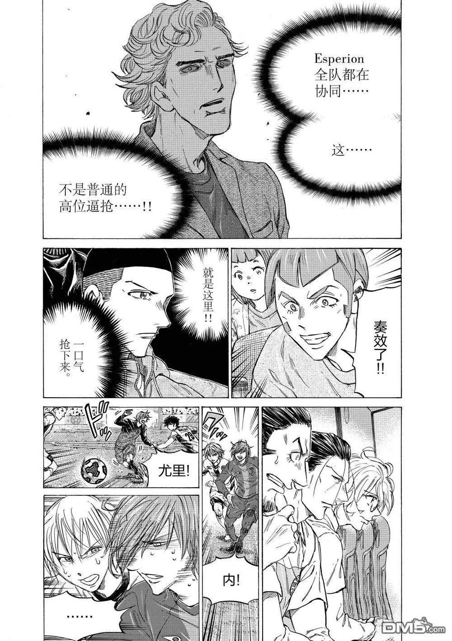 《青之芦苇》第365话 第8页