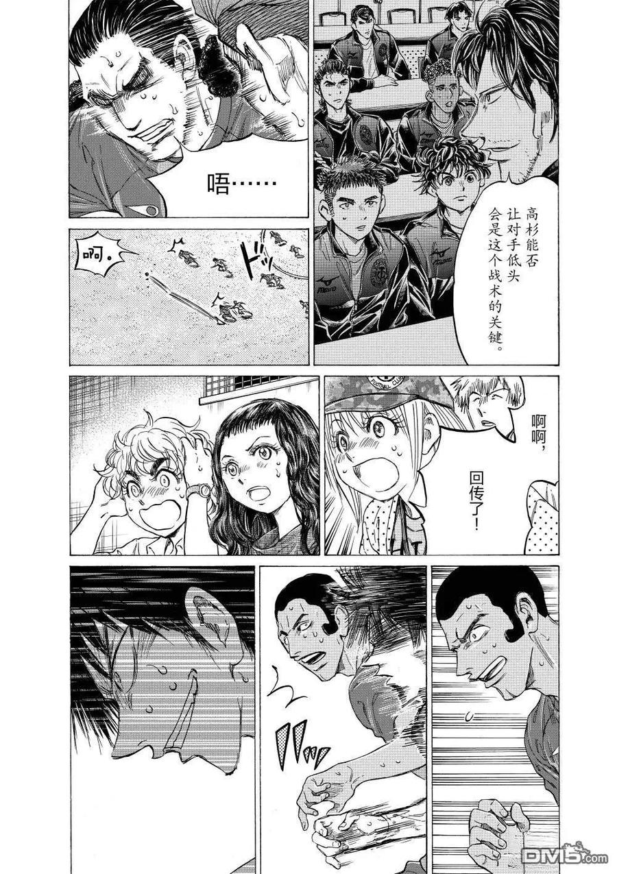 《青之芦苇》第365话 第6页