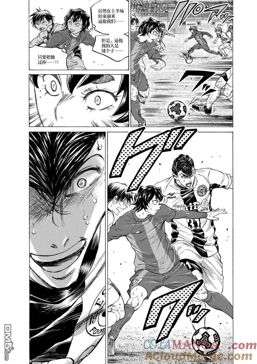 《青之芦苇》第365话 第9页