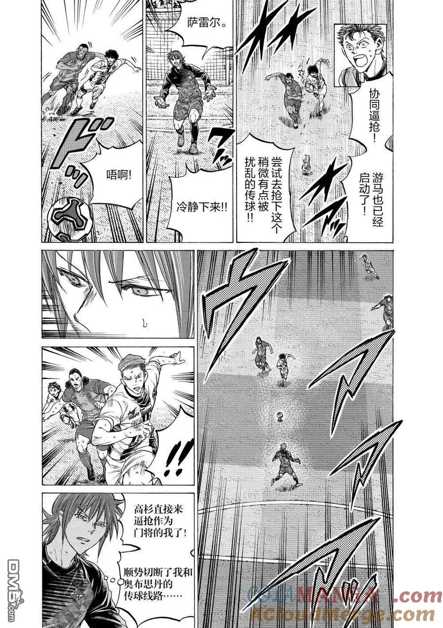《青之芦苇》第365话 第7页