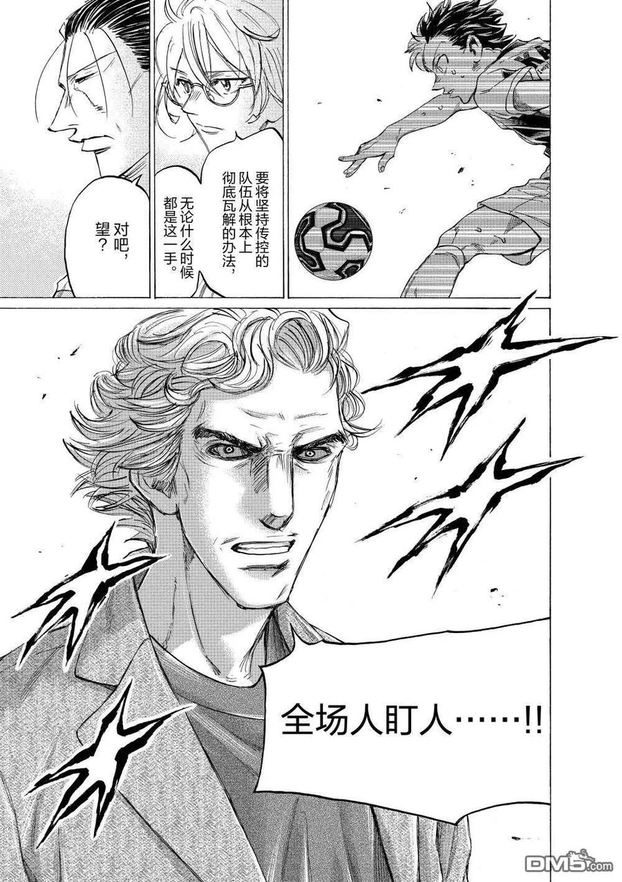 《青之芦苇》第365话 第14页