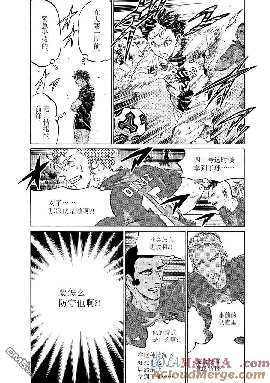 《青之芦苇》第365话 第15页