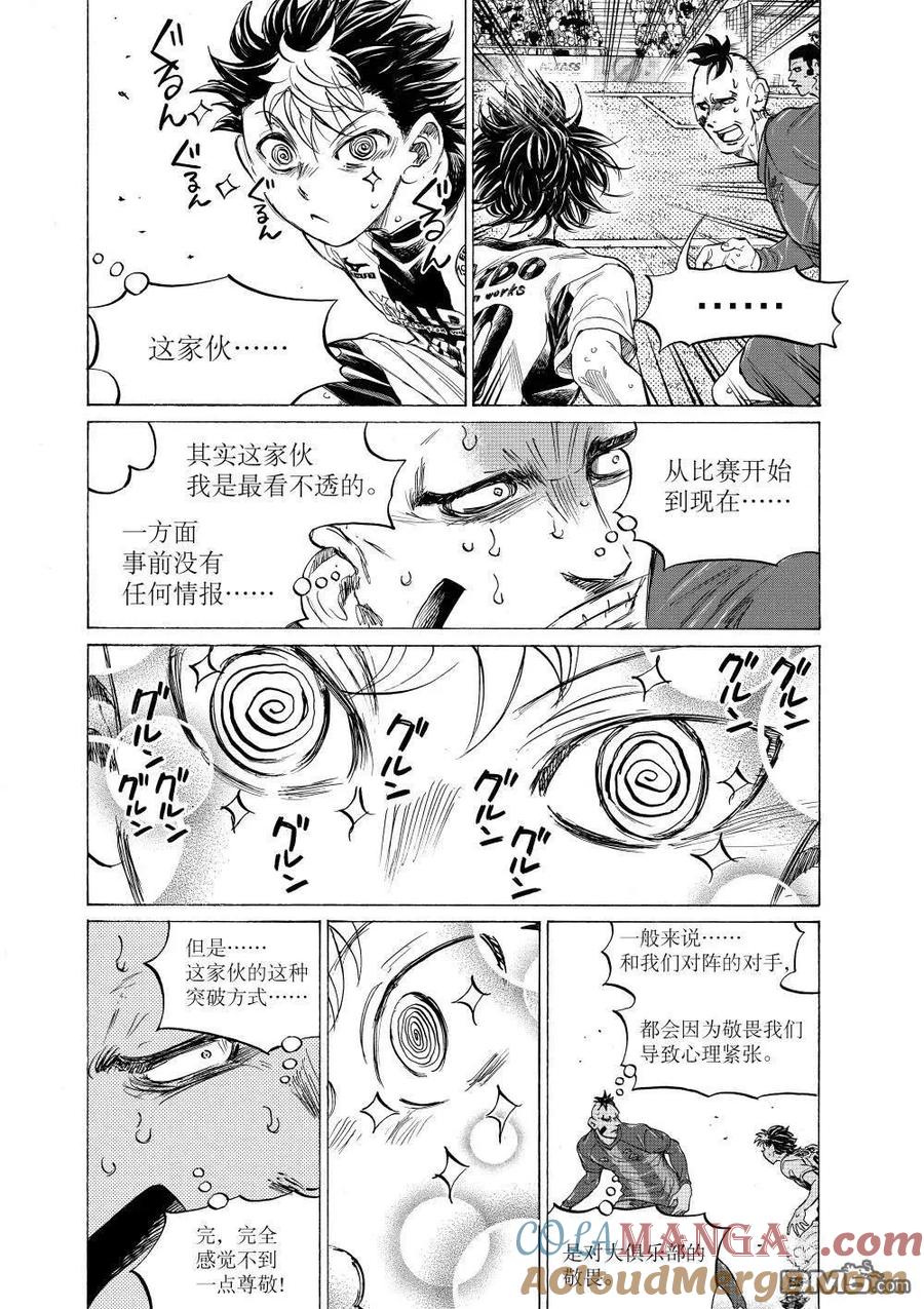 《青之芦苇》第366话 第5页