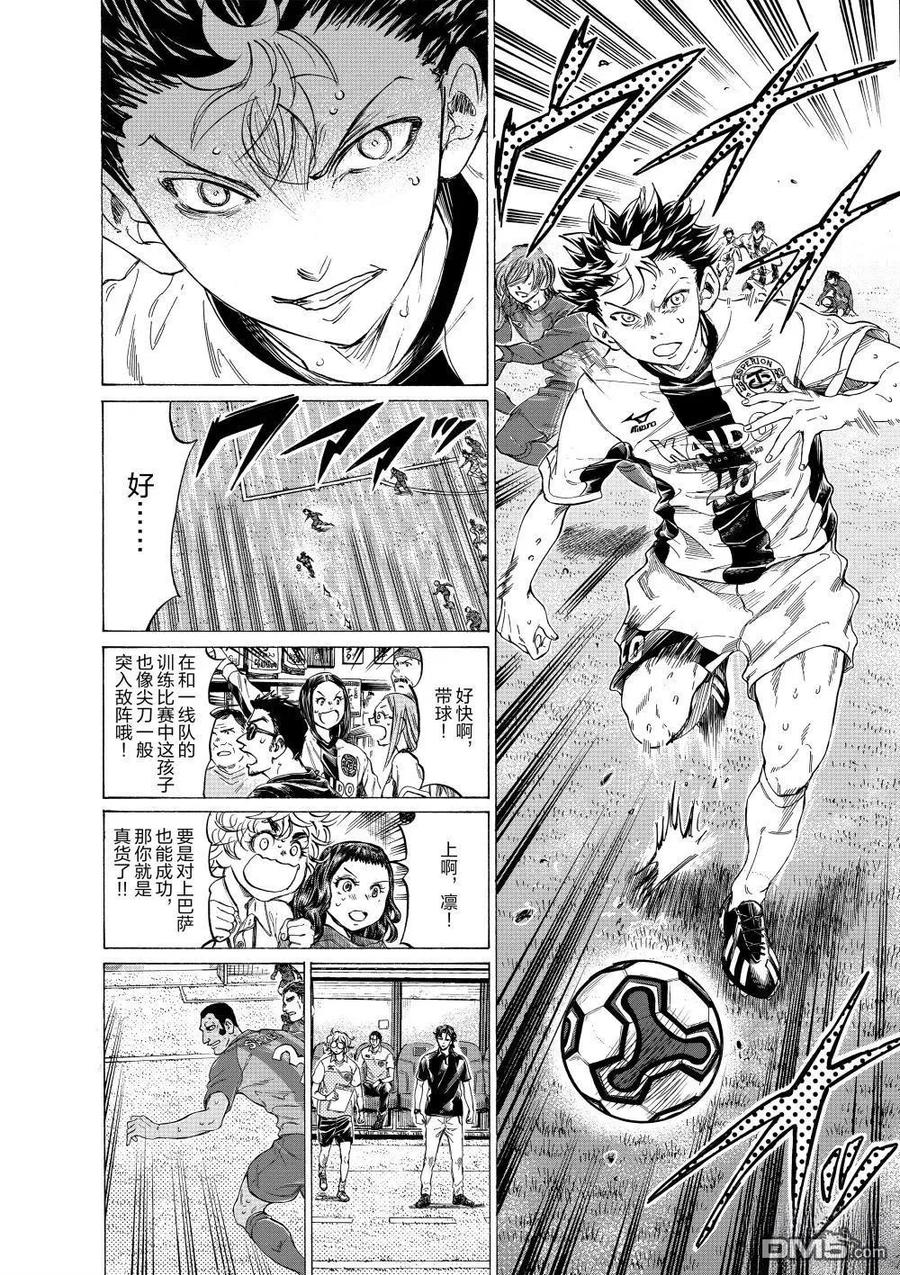 《青之芦苇》第366话 第4页