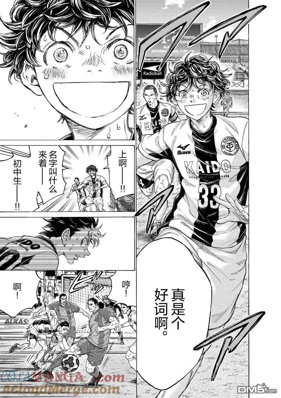 《青之芦苇》第366话 第9页