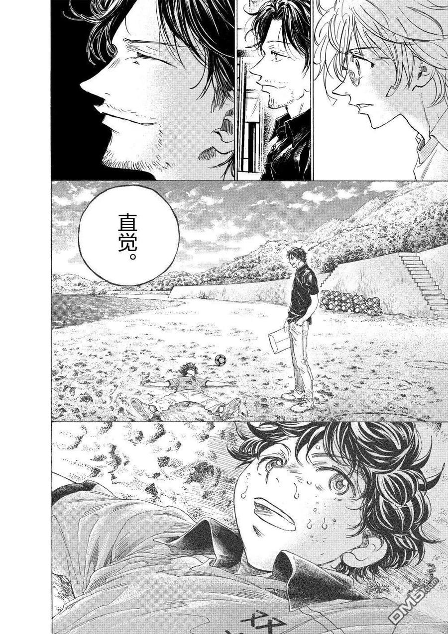 《青之芦苇》第366话 第8页