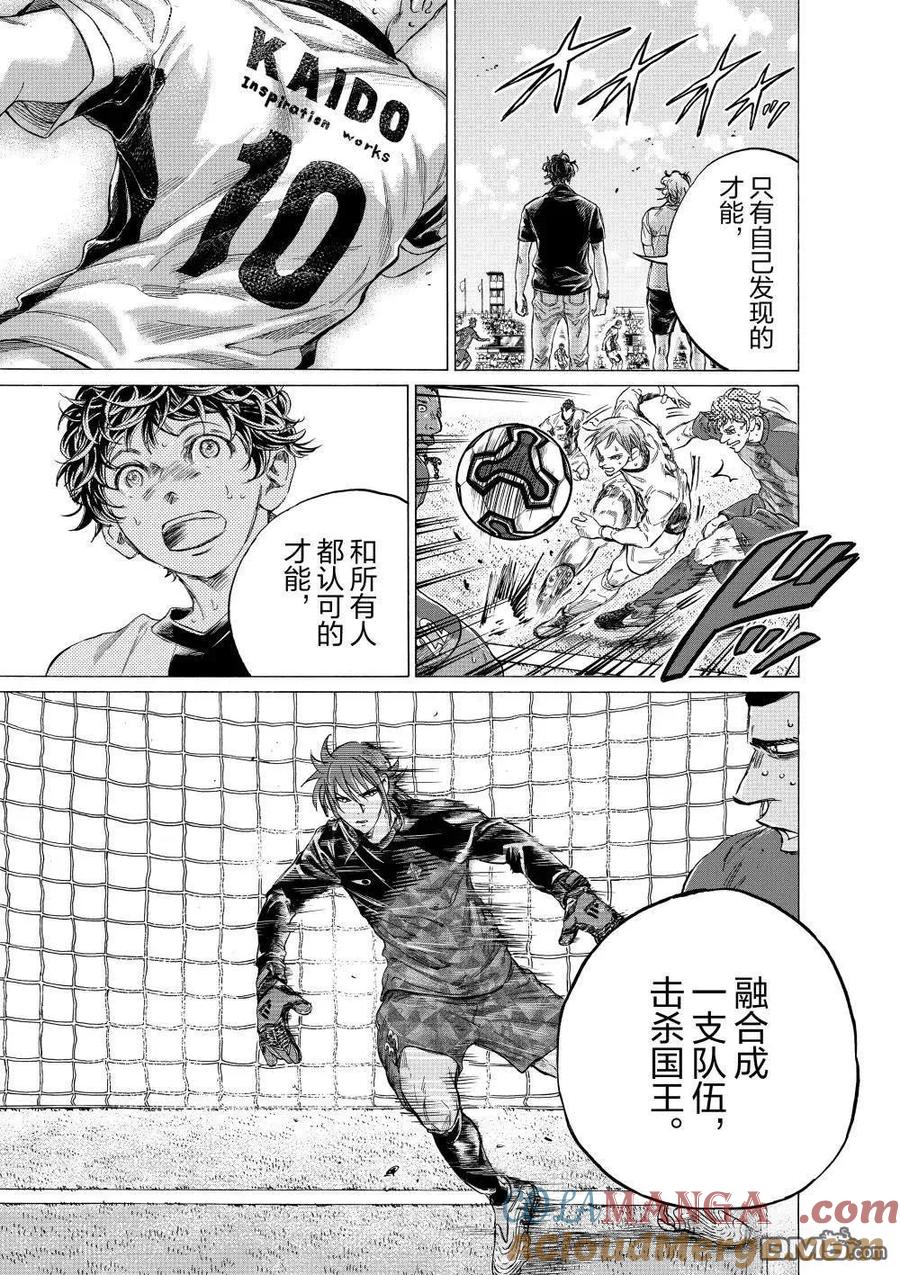 《青之芦苇》第366话 第13页