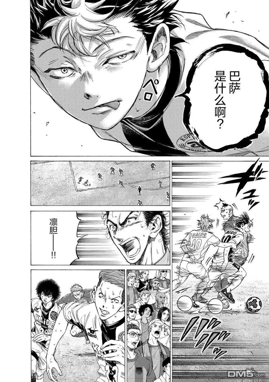 《青之芦苇》第366话 第6页