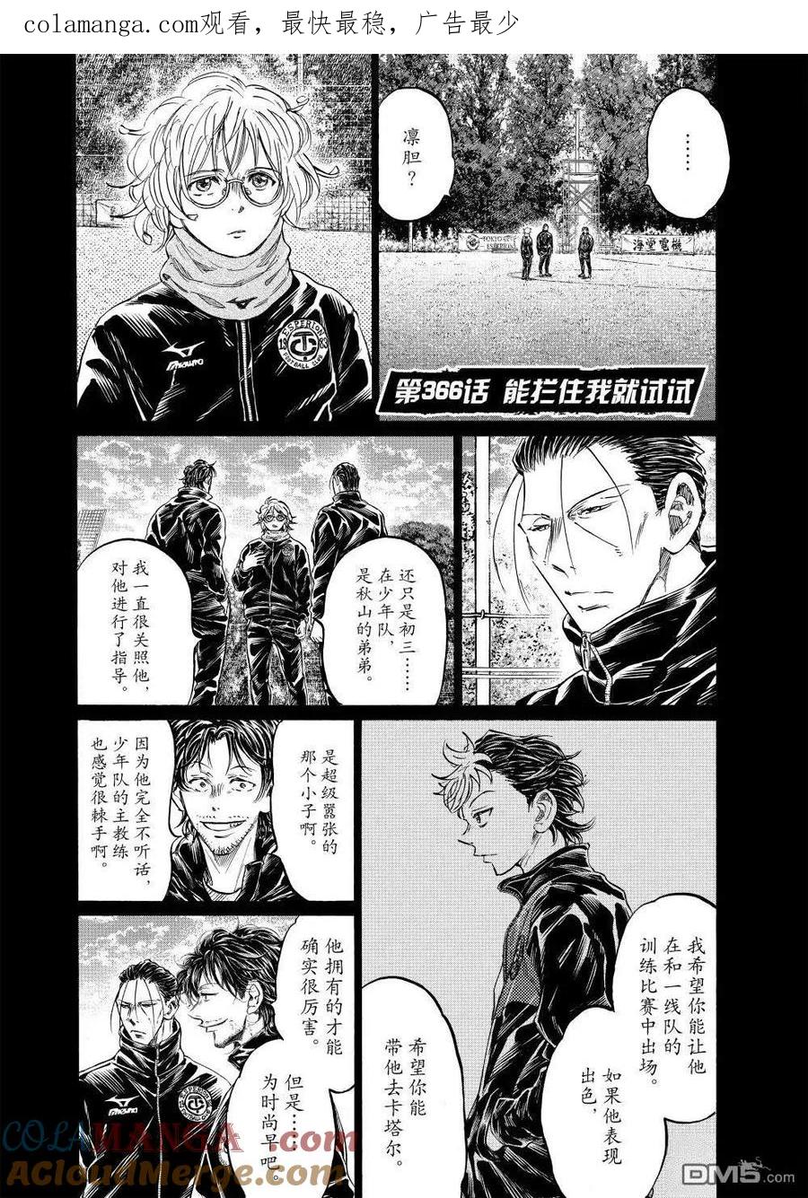 《青之芦苇》第366话 第1页