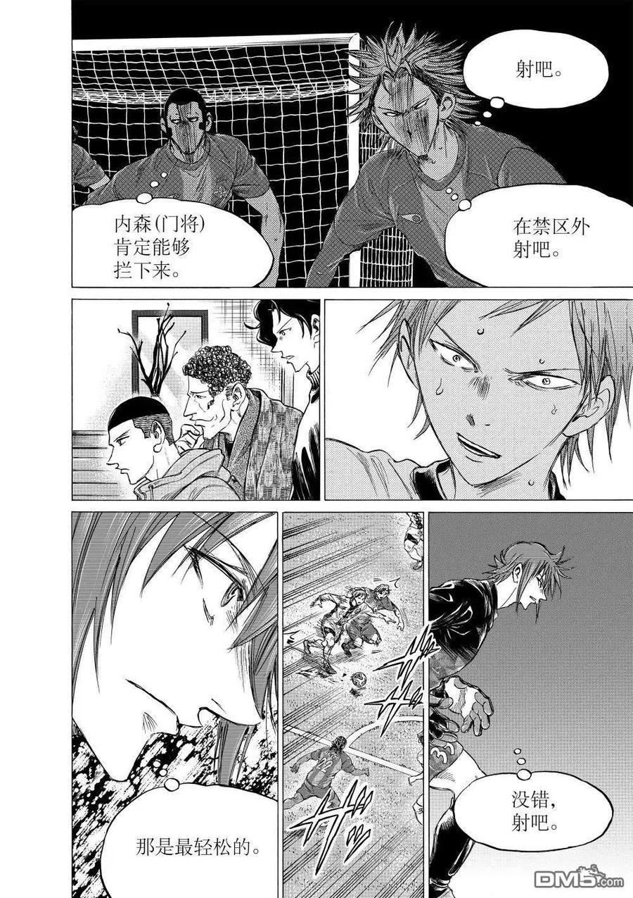 《青之芦苇》第366话 第12页