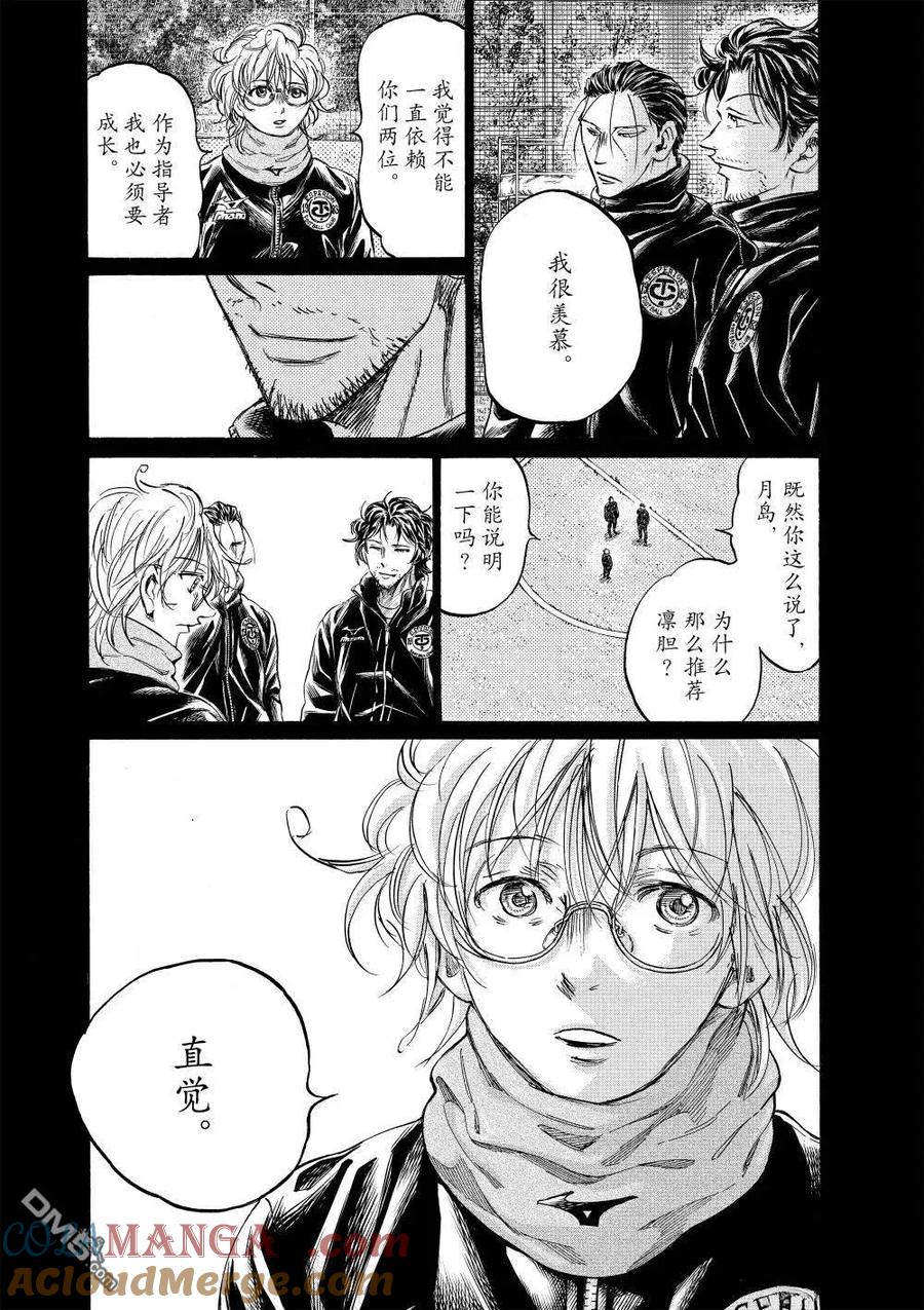 《青之芦苇》第366话 第3页