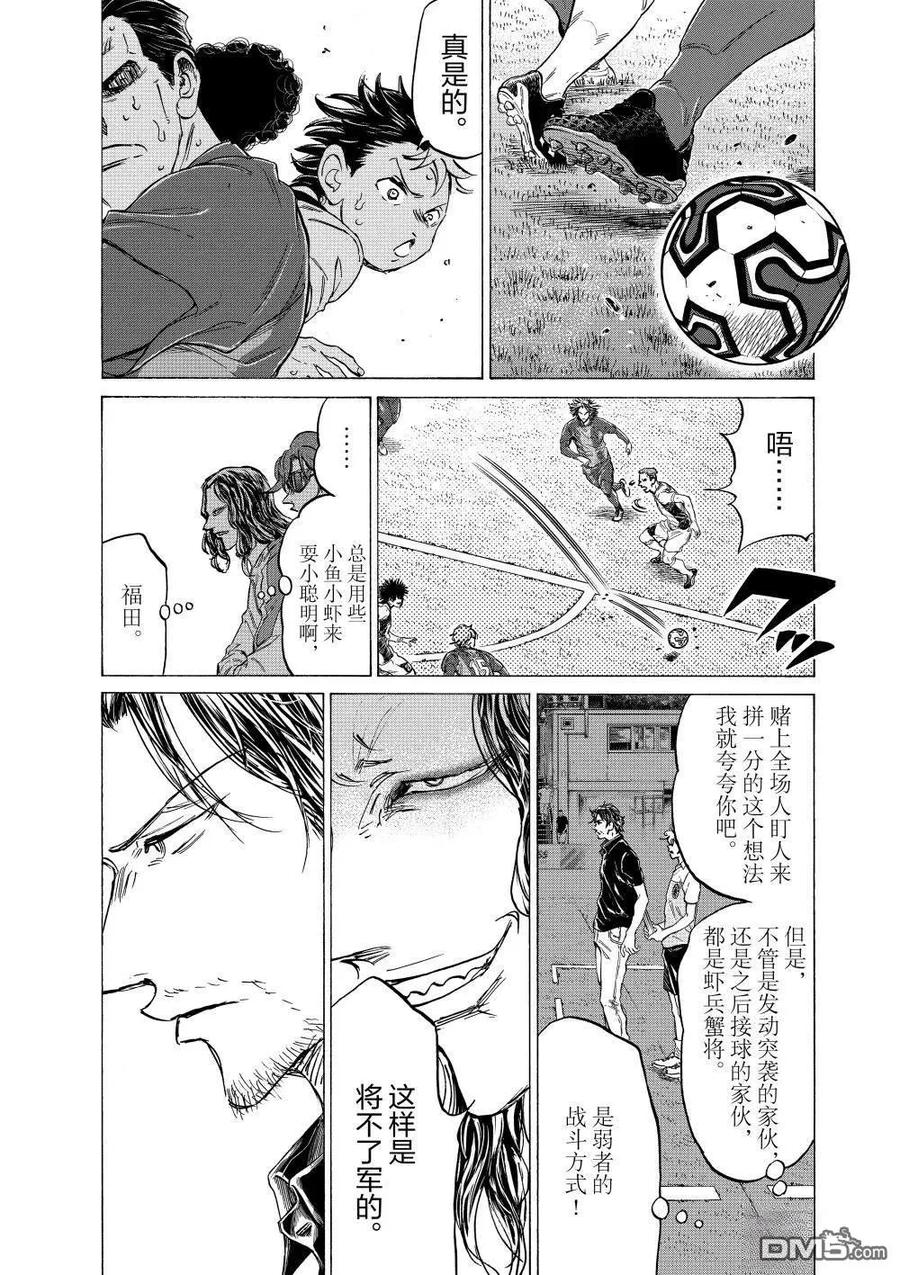 《青之芦苇》第366话 第10页