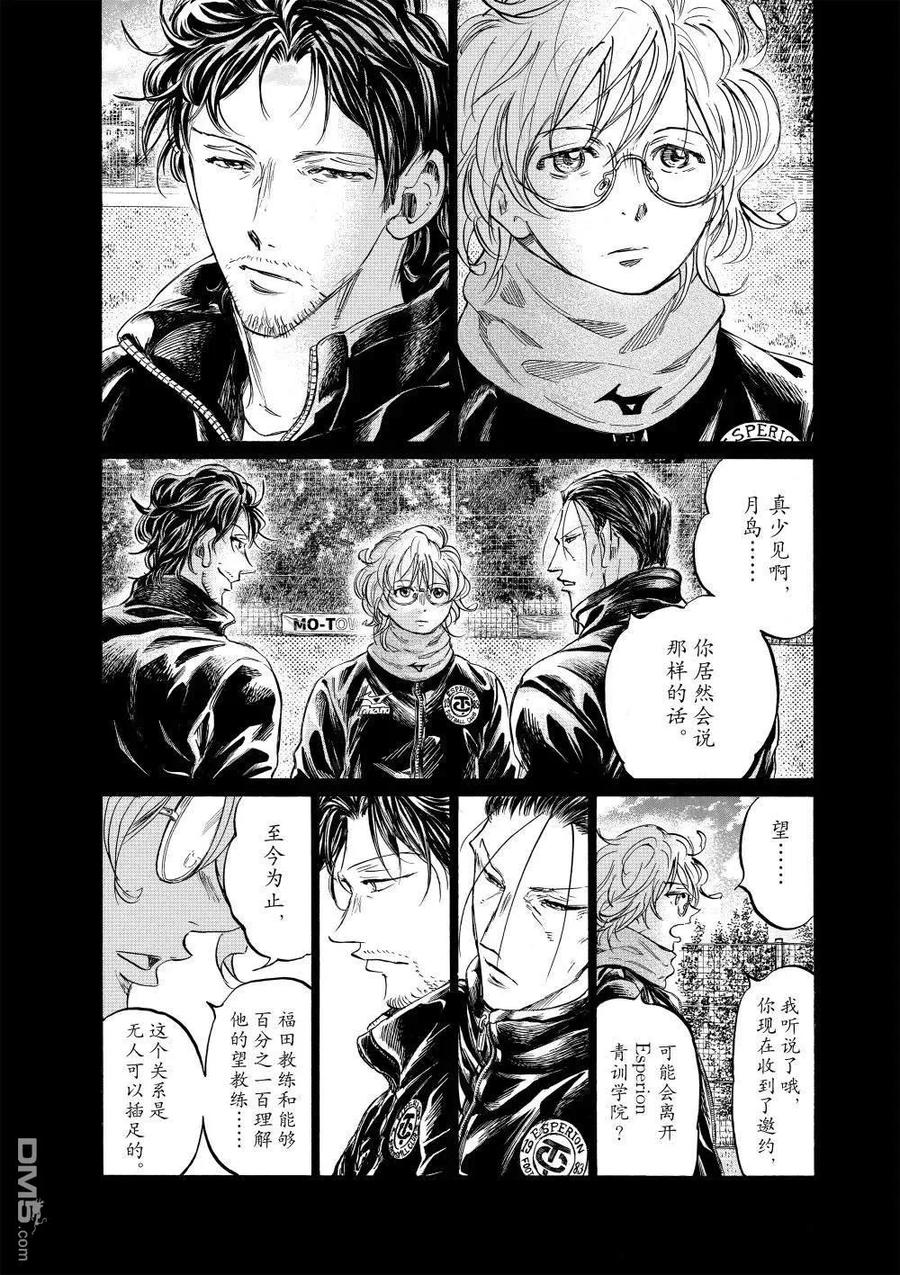 《青之芦苇》第366话 第2页