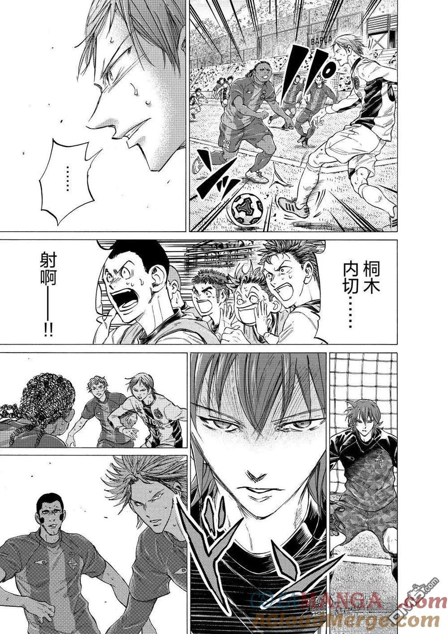 《青之芦苇》第366话 第11页