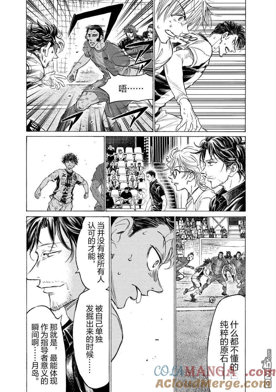 《青之芦苇》第366话 第7页