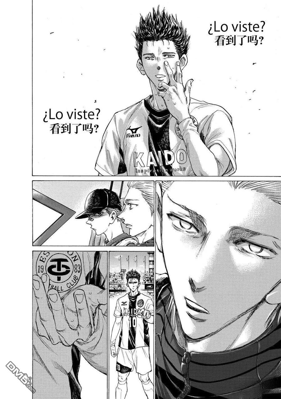 《青之芦苇》第367话 第14页